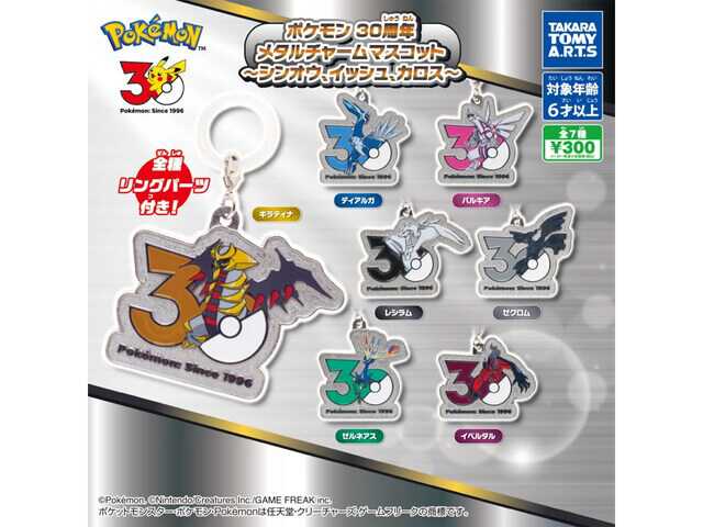 ポケモン30周年のロゴデザイン！ 2026年7月発売「ポケモン 30周年