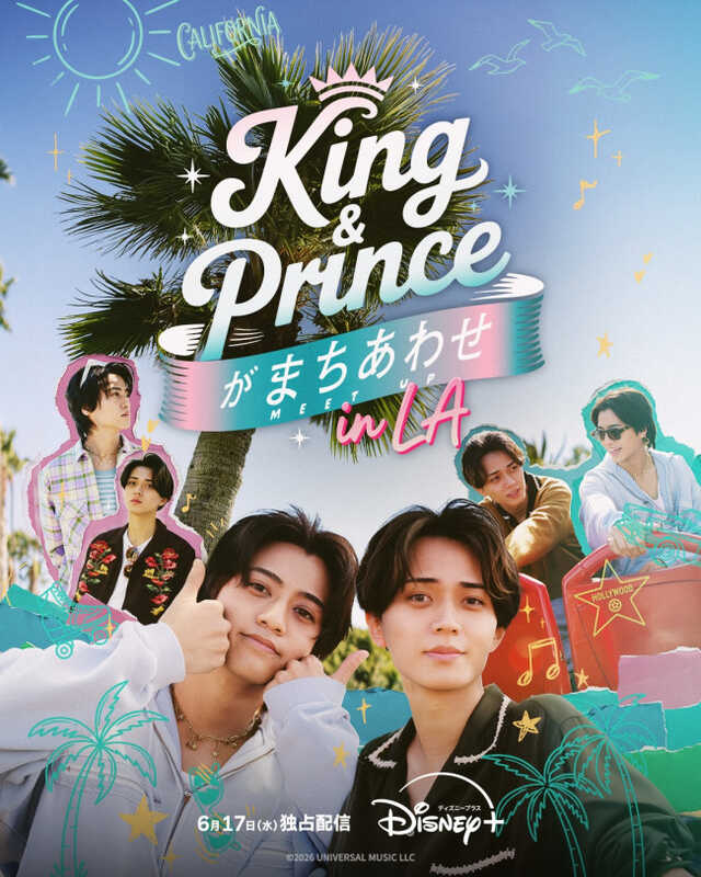 新番組『King ＆ Princeがまちあわせ』6.17世界同時配信！ 永瀬廉