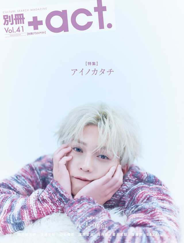 FANTASTICS 八木勇怔 まとめ売り 表紙解禁】FANTASTICS・八木勇征が表紙に登場！「月刊スカパー