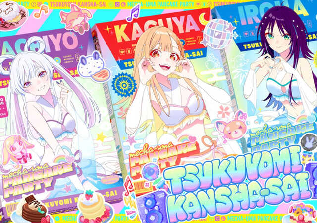 超かぐや姫！』オンラインイベント「ツクヨミ感謝祭」開催決定 VR空間