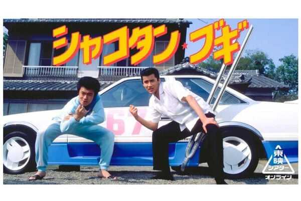 1987年の映画『シャコタン・ブギ』 クラウンもフェラーリも