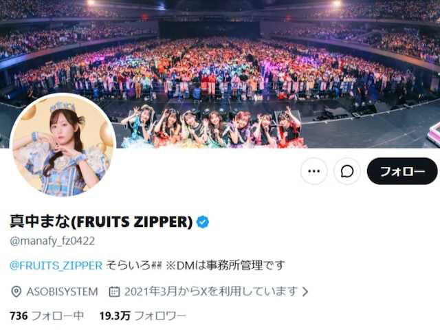 デートのお誘いかと」FRUITS ZIPPER・真中まな、“今度一緒に”呼び掛け