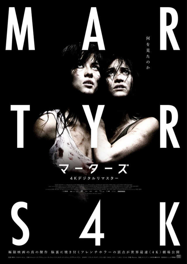映画『マーターズ 4Kデジタルリマスター』8.14日本公開決定 フレンチ