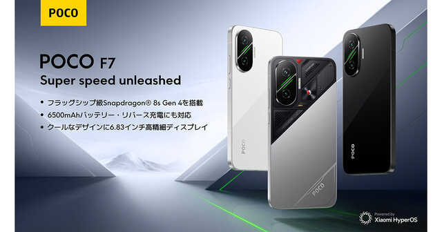 【ほぼ新品】POCO F7 Ultra 256GB+12GBモデル POCO F7 Ultra - Xiaomi Japan
