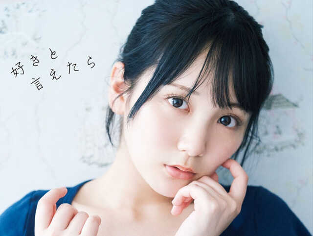専用出品です。す様ご注文分　田口愛佳他 AKB48田口愛佳 1st写真集『好きと言えたら』【セブンネット限定