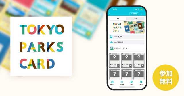 カシオ計算機、都立公園で集める「TOKYO PARKS CARD～公園カード～」を