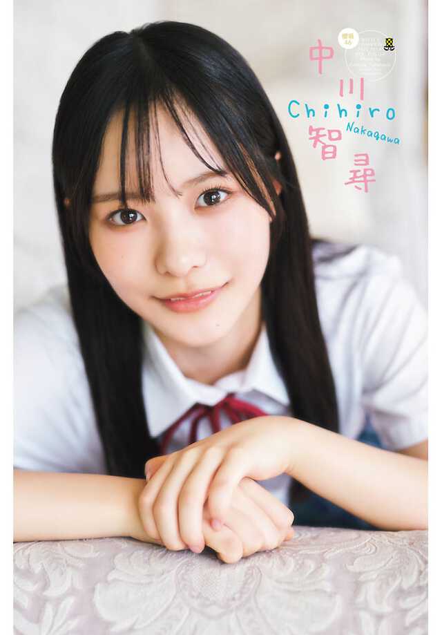 櫻坂46 四期生　中川智尋さんの直筆サイン入り生写真 櫻坂46四期生・中川智尋、制服姿で初々しい笑顔 人生初のソロ