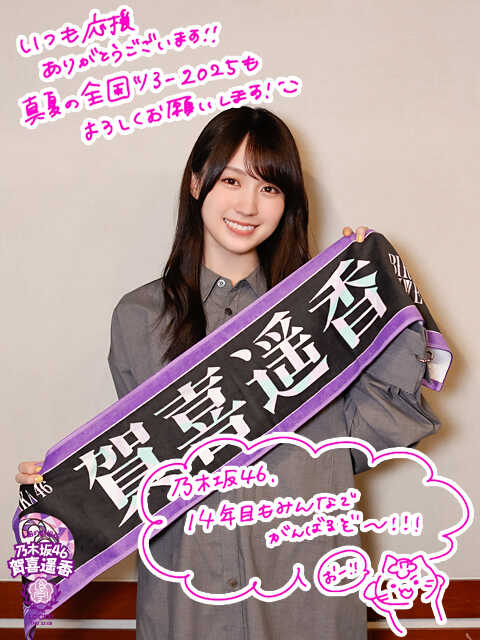 乃木坂46賀喜遥香「汗をかきすぎてジャケットが脱げなくて…」遠藤