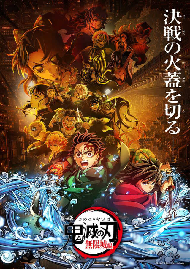 黒死牟　ポスター　無限城編第一章猗窩座再来　鬼滅の刃　ダイニング 劇場版『鬼滅の刃』無限城編 第一章 猗窩座再来」第2弾ポスター