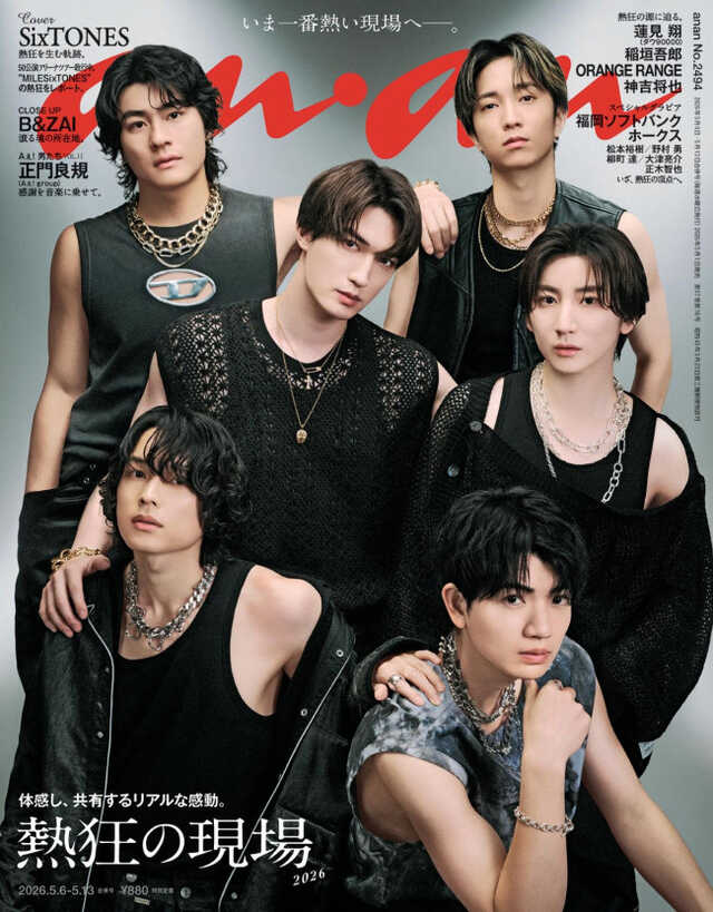 SixTONES、6人6様の鍛え上げた二の腕披露！ 「anan」5.1発売号表紙に