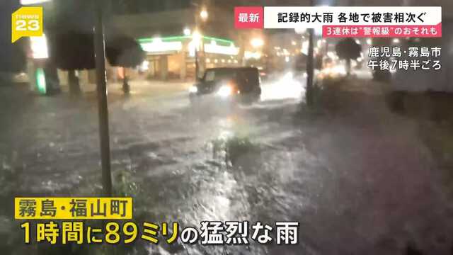 宮崎・鹿児島で8日に線状降水帯が発生のおそれ 北陸では記録的大雨で被害相次ぐ 週末からの3連休も警報級の大雨に警戒を【news23】|au  Webポータル国内ニュース