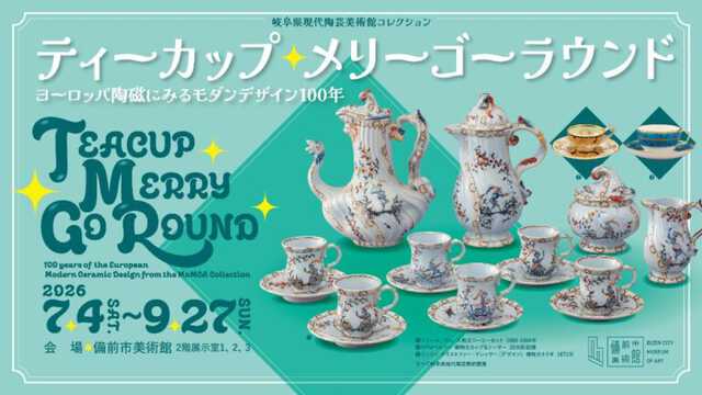 マイセンからアラビアまで☆「ティーカップ・メリーゴーラウンド