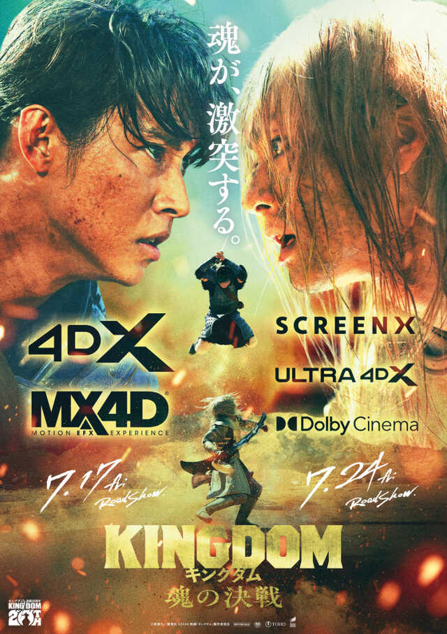 山崎賢人主演『キングダム 魂の決戦』ラージフォーマット上映決定