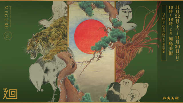 伊藤若冲・横山大観・菱田春草ら巨匠の名作600点以上が出品。「美術品