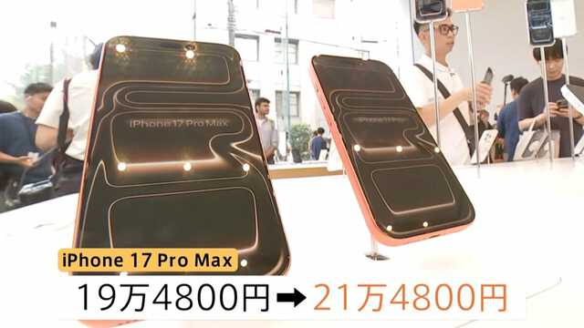 スマートフォンが高すぎて買えない』アップル「iPhone」も一斉値上げ