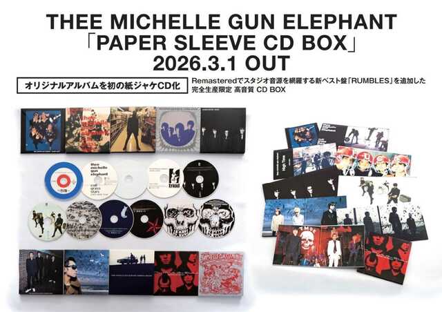 ミッシェル・ガン・エレファント、 高音質リマスター紙ジャケCD BOXが