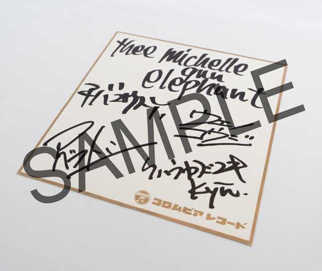 ミッシェル・ガン・エレファント、 高音質リマスター紙ジャケCD BOXが