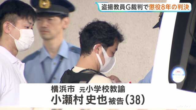 教員児童盗撮 元教員に懲役8年|au Webポータル国内ニュース