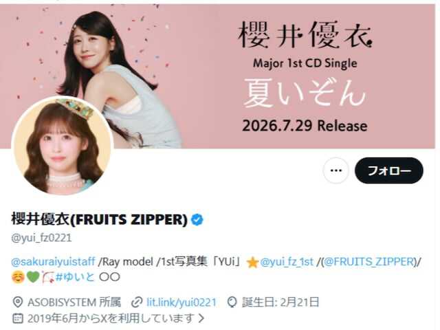 まって爆笑」FRUITS ZIPPER・櫻井優衣、スタッフ投稿にツッコミ