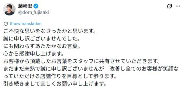 コメントお客！ ドムドムハンバーガー社長、クレームに謝罪も「改善することは1ミリも