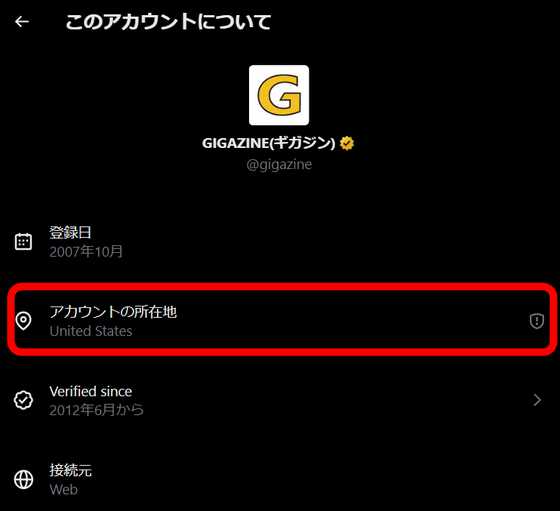 X(旧Twitter)に「このアカウントについて」機能が登場、アカウント運用