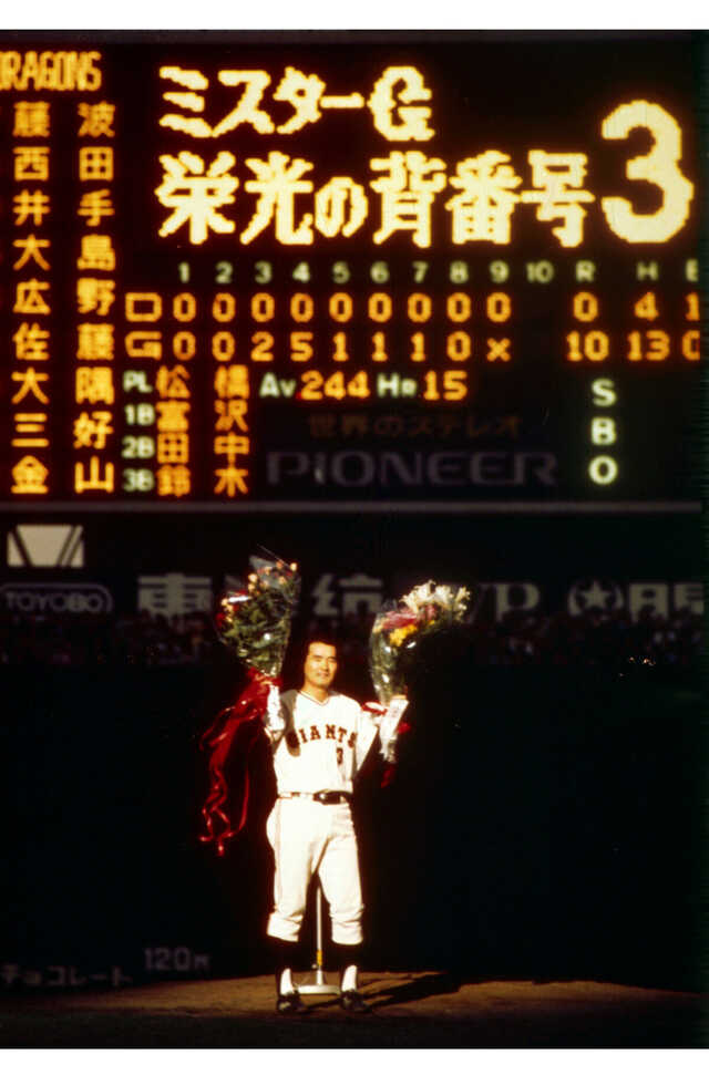 長嶋茂雄が見たかった。】日本中が泣いた長嶋茂雄の引退試合「この世界