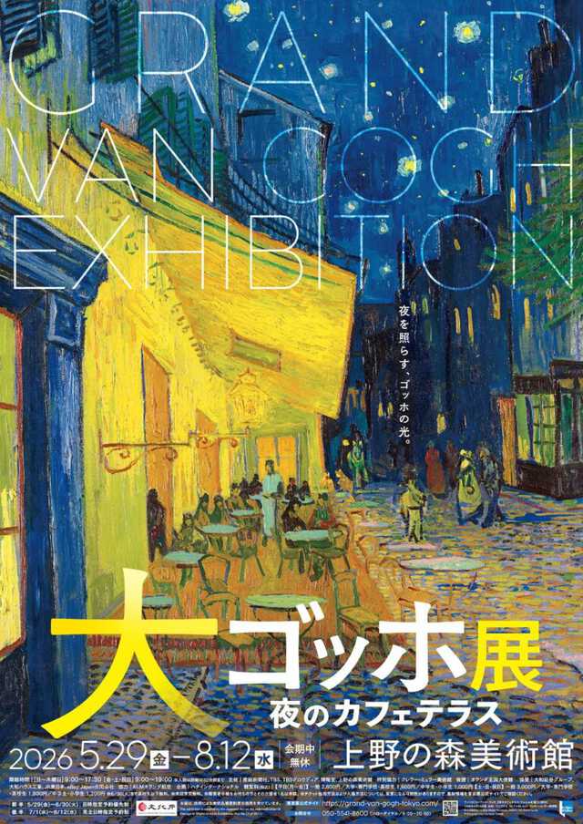大ゴッホ展 新品　ピアス　夜のカフェテラス ゴッホ《夜のカフェテラス》大ぶりアートピアス｜両面同柄