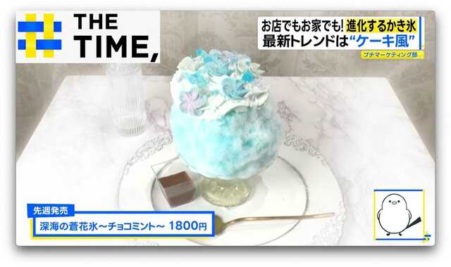 氷がいらない”家庭用かき氷機も登場…最新「かき氷」事情【THE TIME