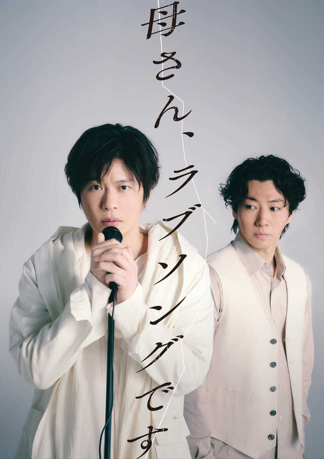 田中圭が新作舞台で“落ちぶれたミュージシャン”役で主演決定 「全てを