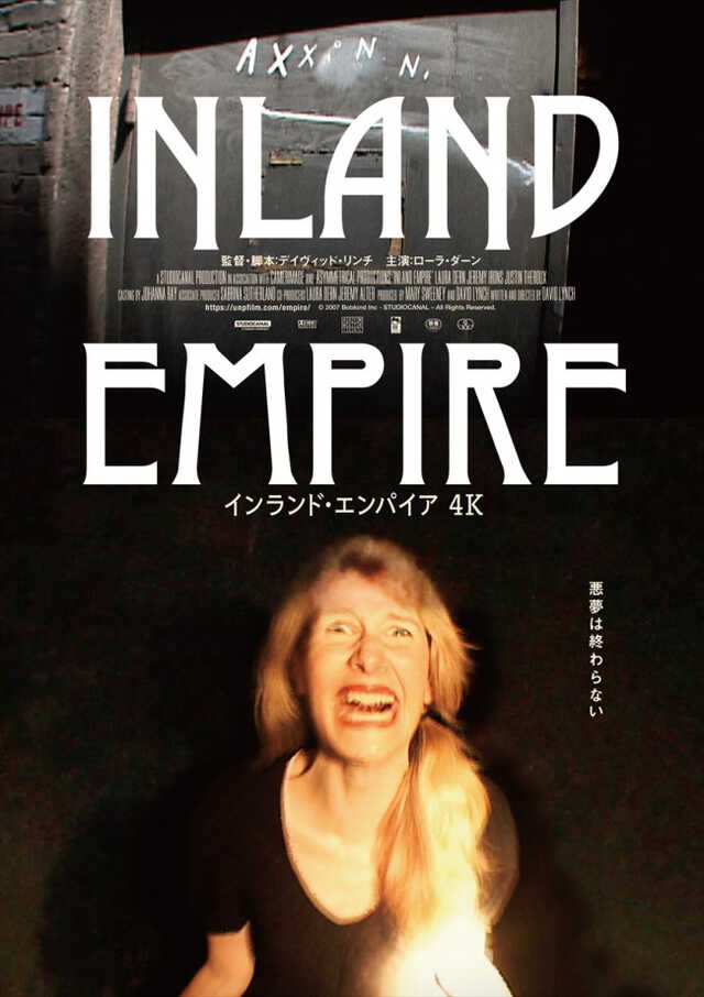 デイヴィッド・リンチ監督作『インランド・エンパイア 4K』日本版