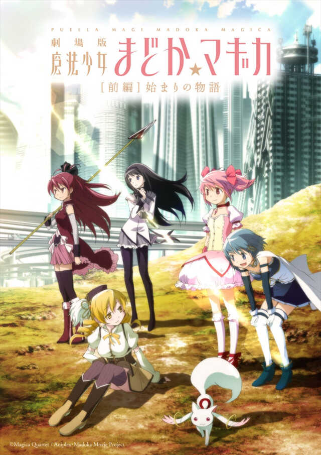 【新品未開封】劇場版まどマギ[前編]/[後編]/[新編]4K UltraHDBD まどマギ』劇場版リバイバル上映、前編＆後編の劇場拡大！ 新編が8.14