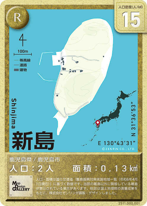 離島カード 鹿児島県 平島 限定版 離島カード 鹿児島県 平島 限定版 離島カード | 数奇なカードコレクター