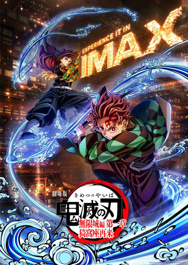 黒死牟　ポスター　無限城編第一章猗窩座再来　鬼滅の刃　ダイニング 劇場版『鬼滅の刃』無限城編 第一章 猗窩座再来」第2弾ポスター