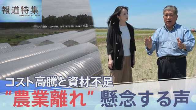 辞める背中を押される」“農業離れ” 懸念の声 肥料や燃料の高騰と資材