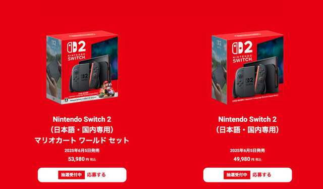 【正規品】 マイニンテンドーストアでNintendo Switch 2の5回抽選受付開始 Nintendo Switch