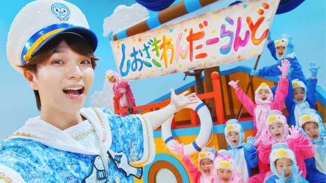 M!LK塩崎太智、水兵風衣装で子供たちと息ぴったりダンス「しおざきわん