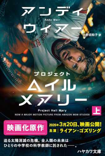 映画『プロジェクト・ヘイル・メアリー』、早くも7月3日から見放題配信