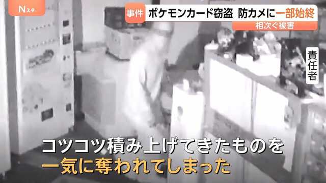 相次ぐ“ポケカ”窃盗 高額取引“レアもの”が被害 背景に「闇バイト」犯罪