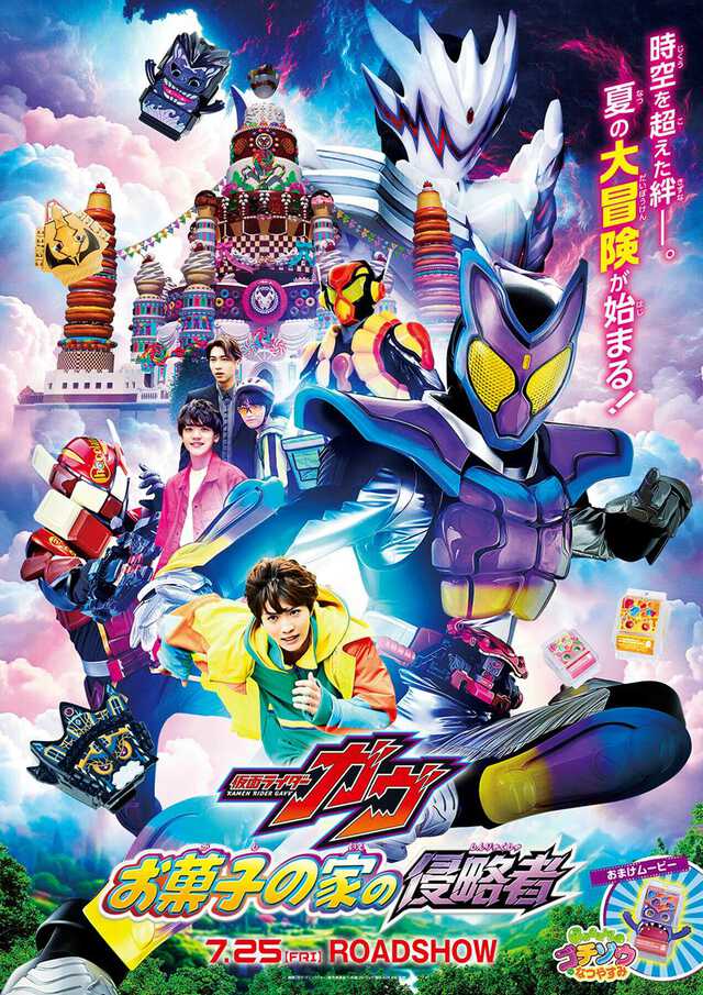 仮面ライダーガヴ　ポスター  番宣 新品・完品に近い・提供表記なし】新番組『仮面ライダーガヴ』番