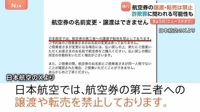 飛行機のチケット余ってます！ SNSでの航空チケット転売問題 日本航空がXで注意呼びかけ|au Web