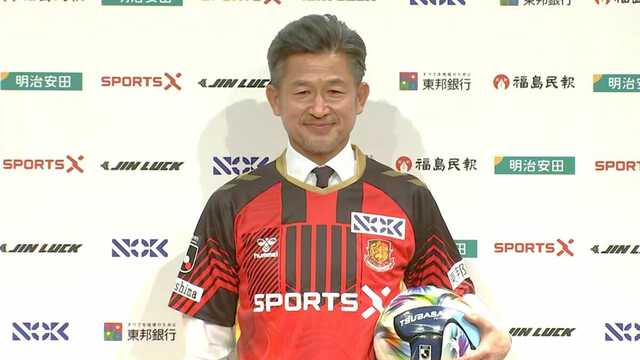 来月59歳の三浦知良がJ3福島へ入団会見「最初は疑ってましたね