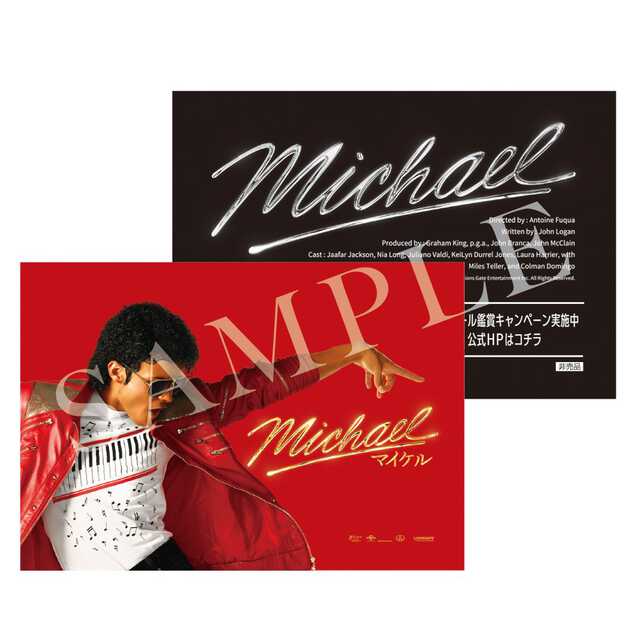 Michael／マイケル』公開3日で興収10億円突破の大ヒット！ 第2弾入場