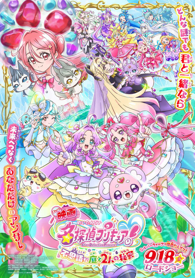 名探偵プリキュア ポスター 映画『名探偵プリキュア！』オリジナルキャラ描く新ビジュアル解禁