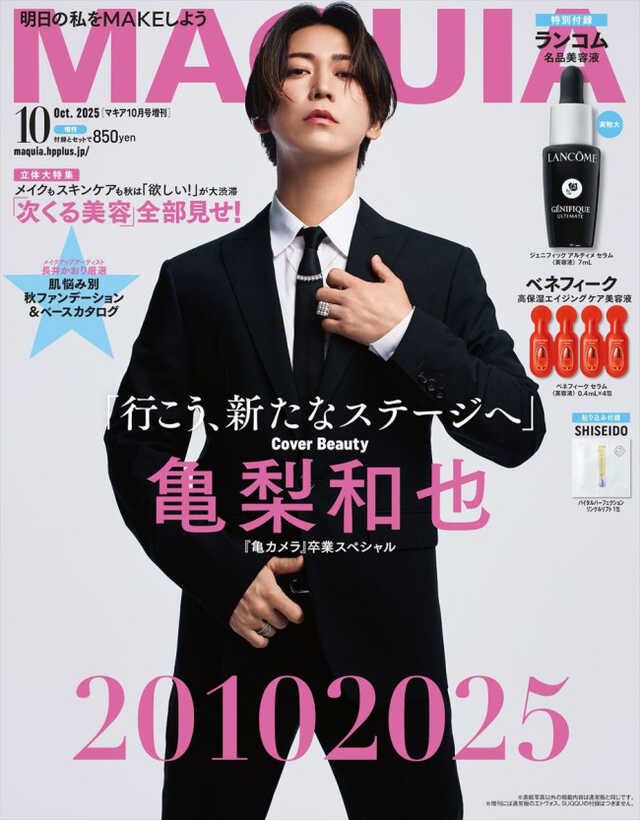 亀梨和也、新たなステージへ 「MAQUIA」大人気連載卒業、増刊