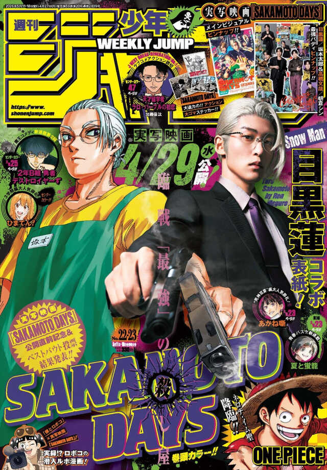 週刊少年ジャンプ2020年12月7日号　サカモトデイズ　新連載　第一話掲載目黒蓮 目黒蓮が「週刊少年ジャンプ」表紙に！ 『SAKAMOTO DAYS』原作者・鈴木