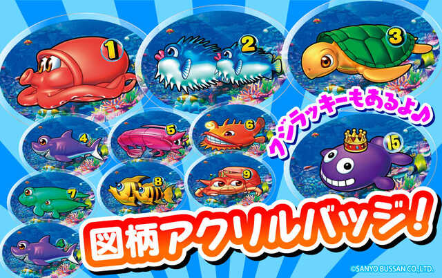 SANYO-MART、『海物語 図柄アクリルバッジ』全11種を販売開始|au Web