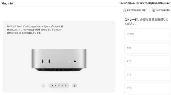 AppleがMac miniの256GBストレージモデルを提供終了、最低価格は12万4