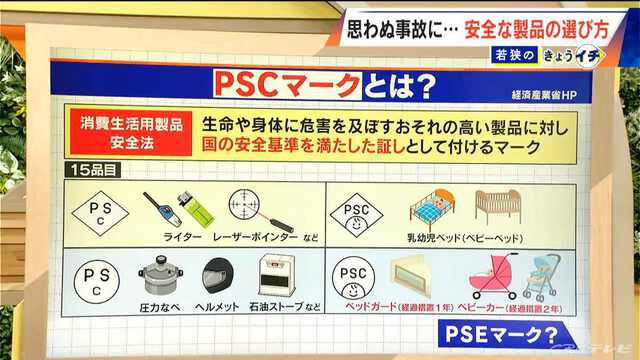 事故相次いだ“ベビー用品”に新たな販売ルール ｢子供PSCマーク｣スタート 