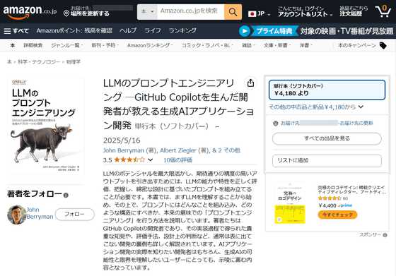 LLMのプロンプトエンジニアリング GitHub Copilotを生んだ開発者 Amazon.co.jp: LLMのプロンプトエンジニアリング ―GitHub