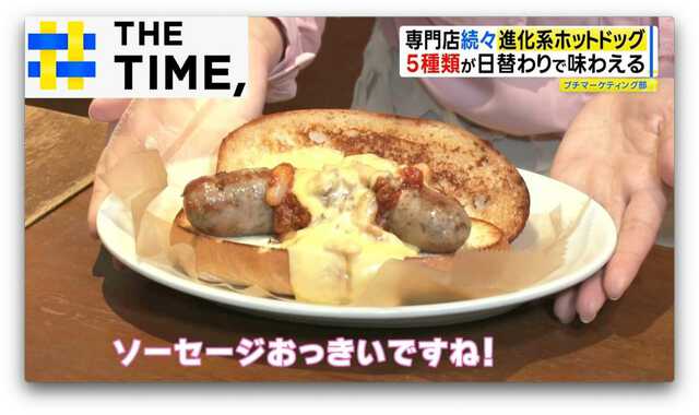 太さ4cm”のソーセージや“真っ黒”パン…「進化系ホットドッグ」人気ナゼ